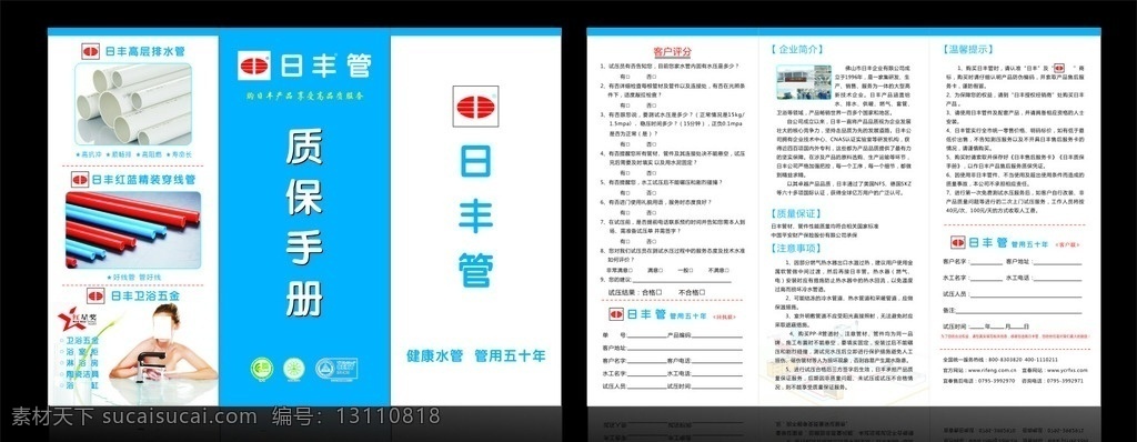 日丰 质保 手册 日丰管 质保手册 三折页 宣传单 日丰管广告 招贴设计