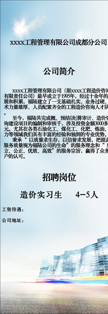 工程造价 建筑 公司招聘 展架 背景 工程 造价 公司 招聘 喷绘 矢量 展板模板