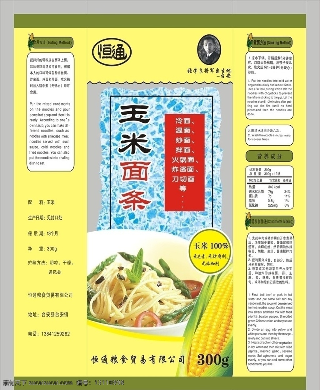 玉米面条 包装袋 包子 黄色包装袋 食品包装袋 玉米 面条包装袋 300像素 分层 包装设计 矢量