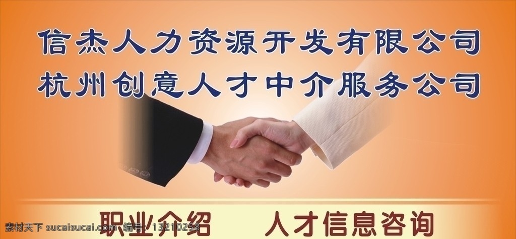 人才 信息 服务 广告 职业介绍 人才招聘 人力资源管理 人力资源 人力开发 创意人才 人才信息服务 人才中介 矢量