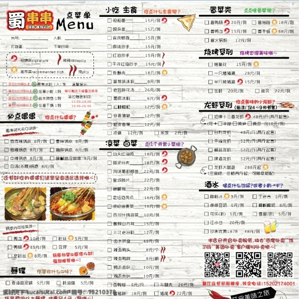 菜单设计 点菜单 串串 木纹背景菜单 这次有链接图 生活百科 餐饮美食