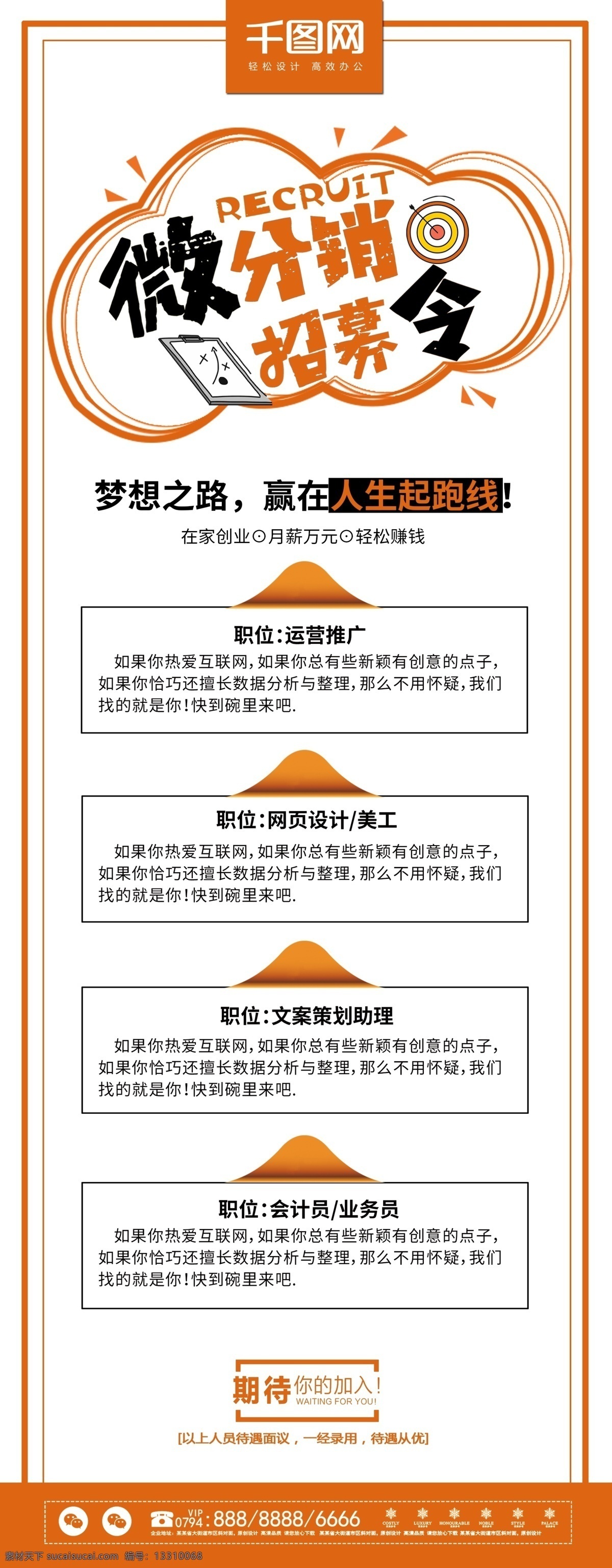 简约 扁平 风微 分销 招募 令 展架 大气招聘展架 简约招聘 简约招聘展架 招聘展架 微分 销