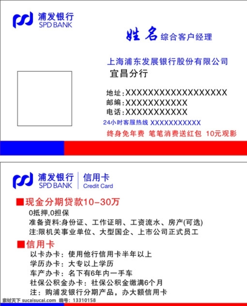 浦发名片 浦发银行名片 浦发银行 名片卡片 浦发logo 浦发 名片