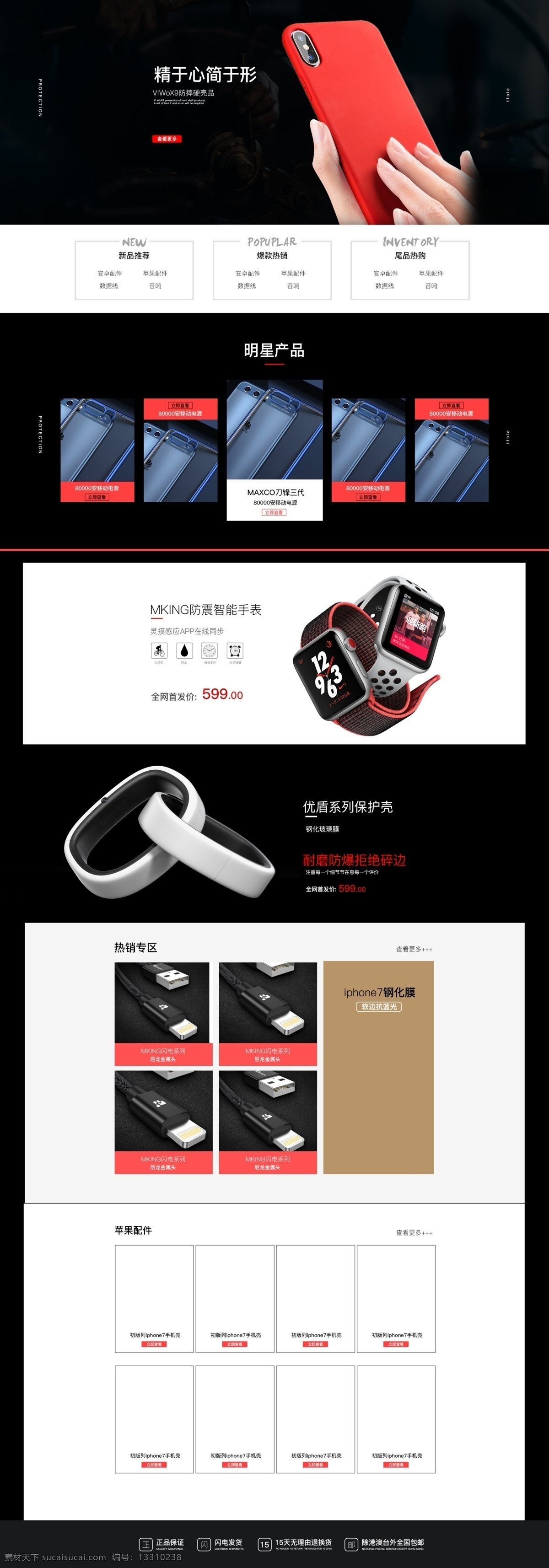 3c 数码 天猫 手表 手机壳 钢化 膜 活动 促销 首页 淘宝首页 天猫首页 首页模板 电商首页 首页设计 首页页面 促销活动页面 活动首页 促销页面 促销首页 手机壳首页 智能手表 钢化膜首页 钢化膜