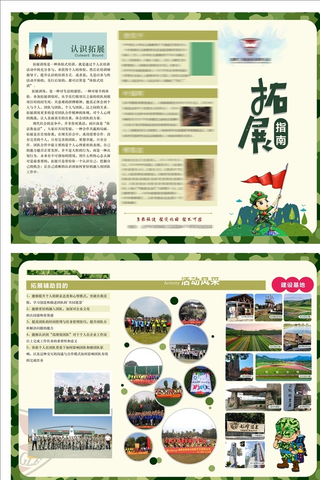 户外 野外 团 建 拓展运动 户外拓展运动 团队团建 健康运动 极限挑战 胜利 军人当兵 绿色健康 三折页 单页 dm 野外运动 互办互助 生活百科 旅游 老兵 折页单页名片 dm宣传单
