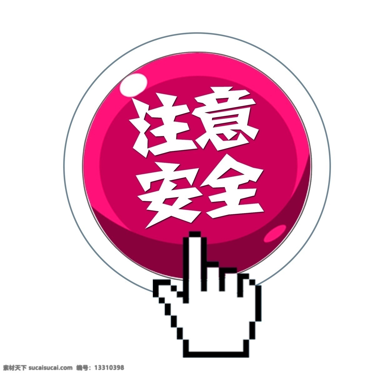 粉色 可爱 卡通 注意 安全 警示 提醒 宣传 文字 警示牌 可爱提示牌 提示牌 温馨提示 注意安全 可爱警示牌