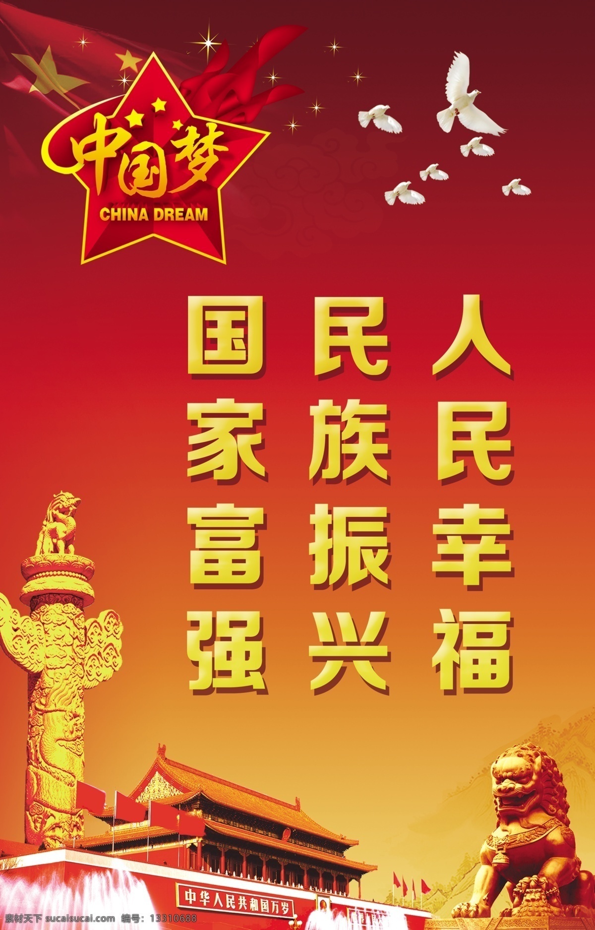 中国梦海报 中国梦 我的梦 班级文化 建设 展板 海报