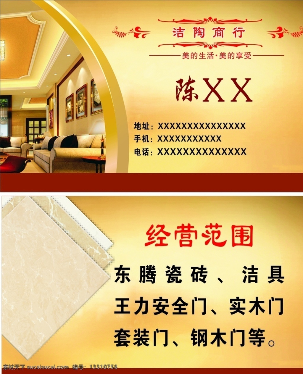 陶瓷名片 瓷砖名片 黄色名片 高档名片 商行名片