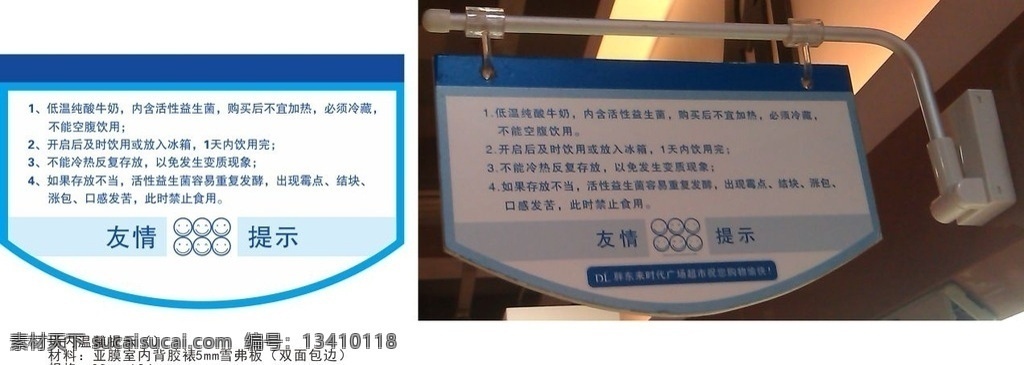 温馨 提示 低温 牛奶 低温牛奶 提示牌 公示牌 温馨提示 胖东来 dl 矢量 vi设计