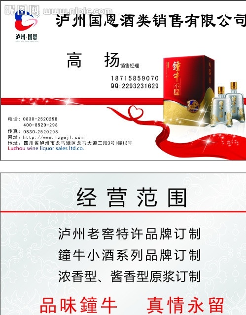 国恩酒类名片 国恩酒名片 名片 酒类名片 鐘牛小酒名片 浓香型酒名片 名片卡片 矢量