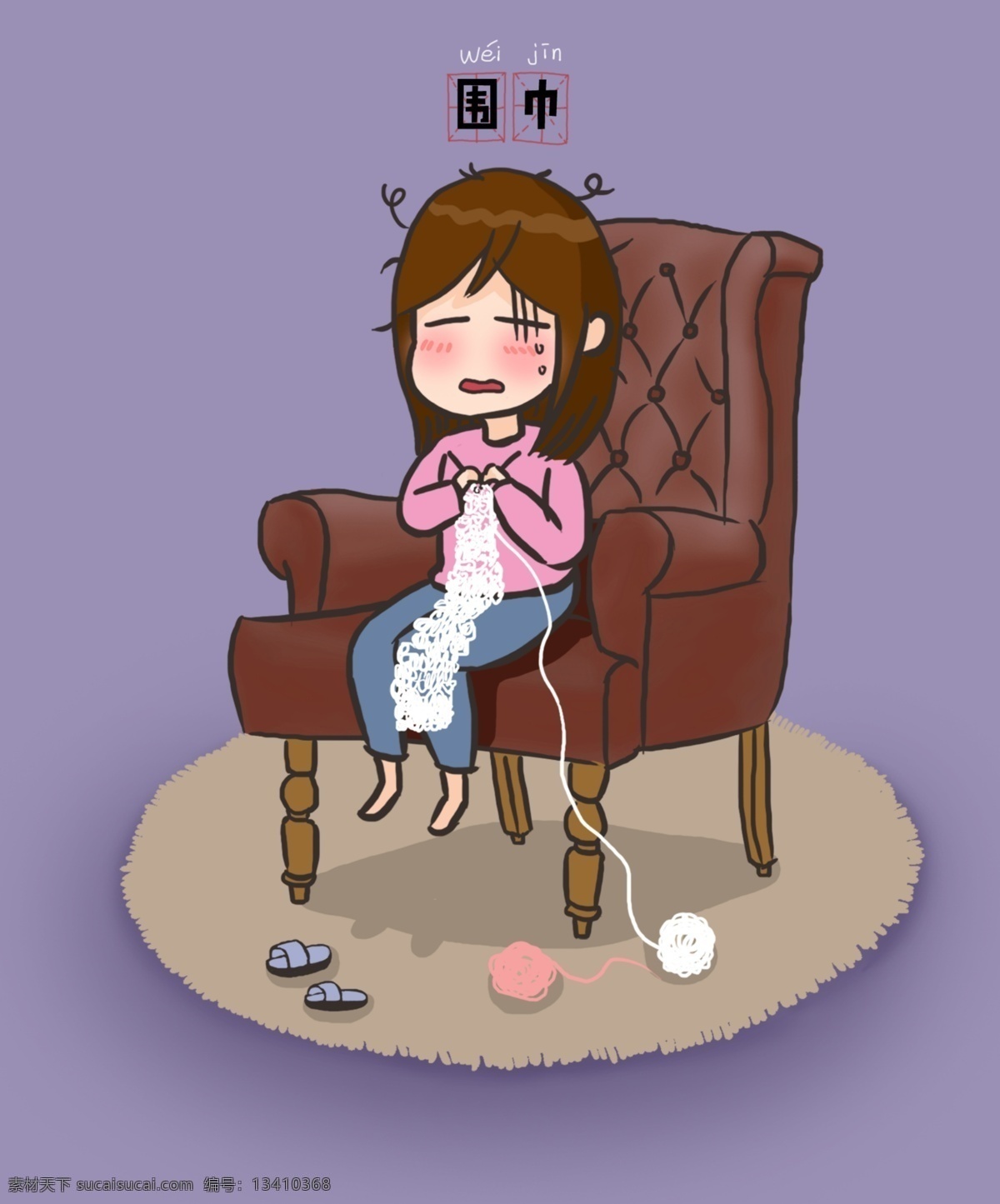 织毛线卡通 手绘 卡通 插画