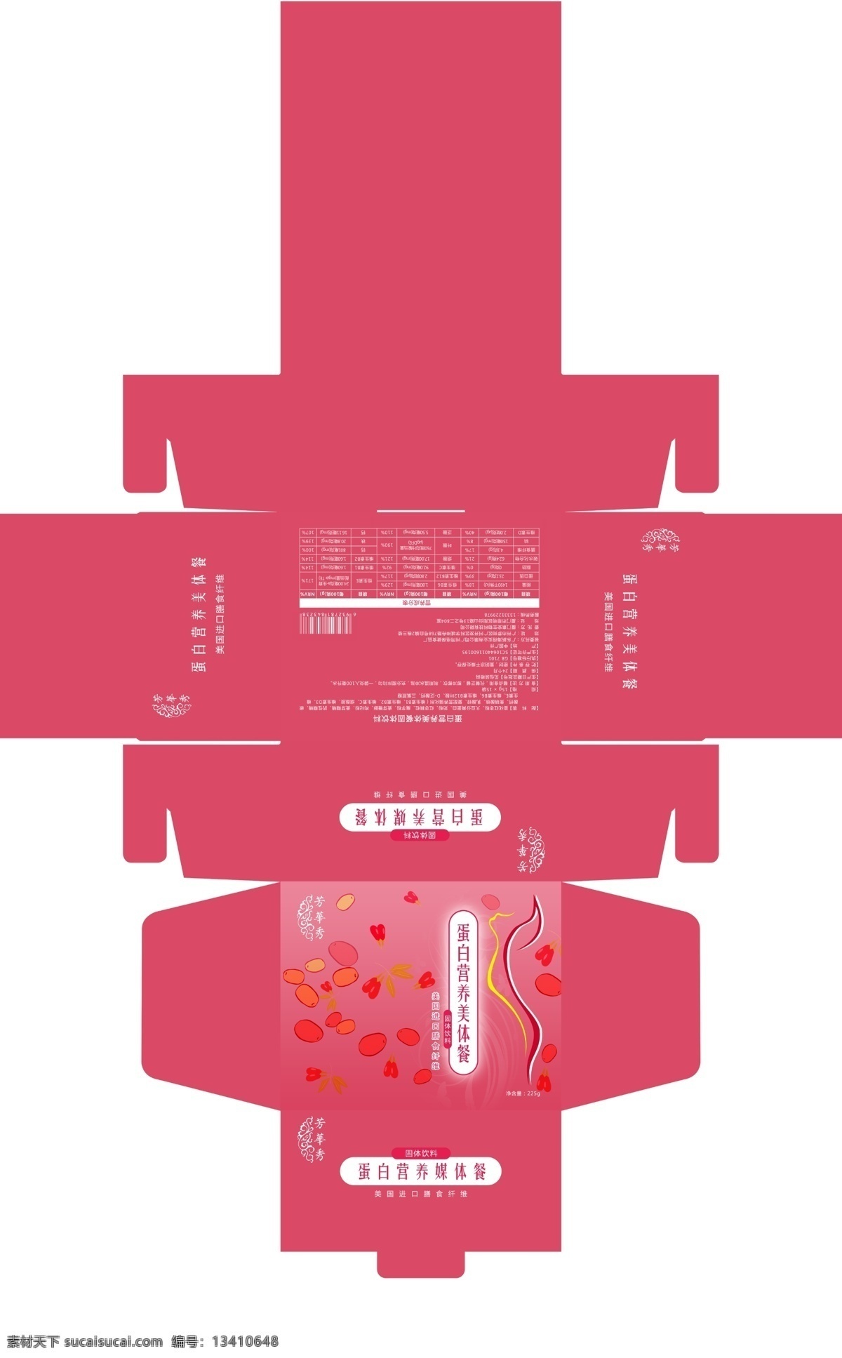 产品 包装盒 展开 图 展开图 红色 枸杞 食品 医疗 分层