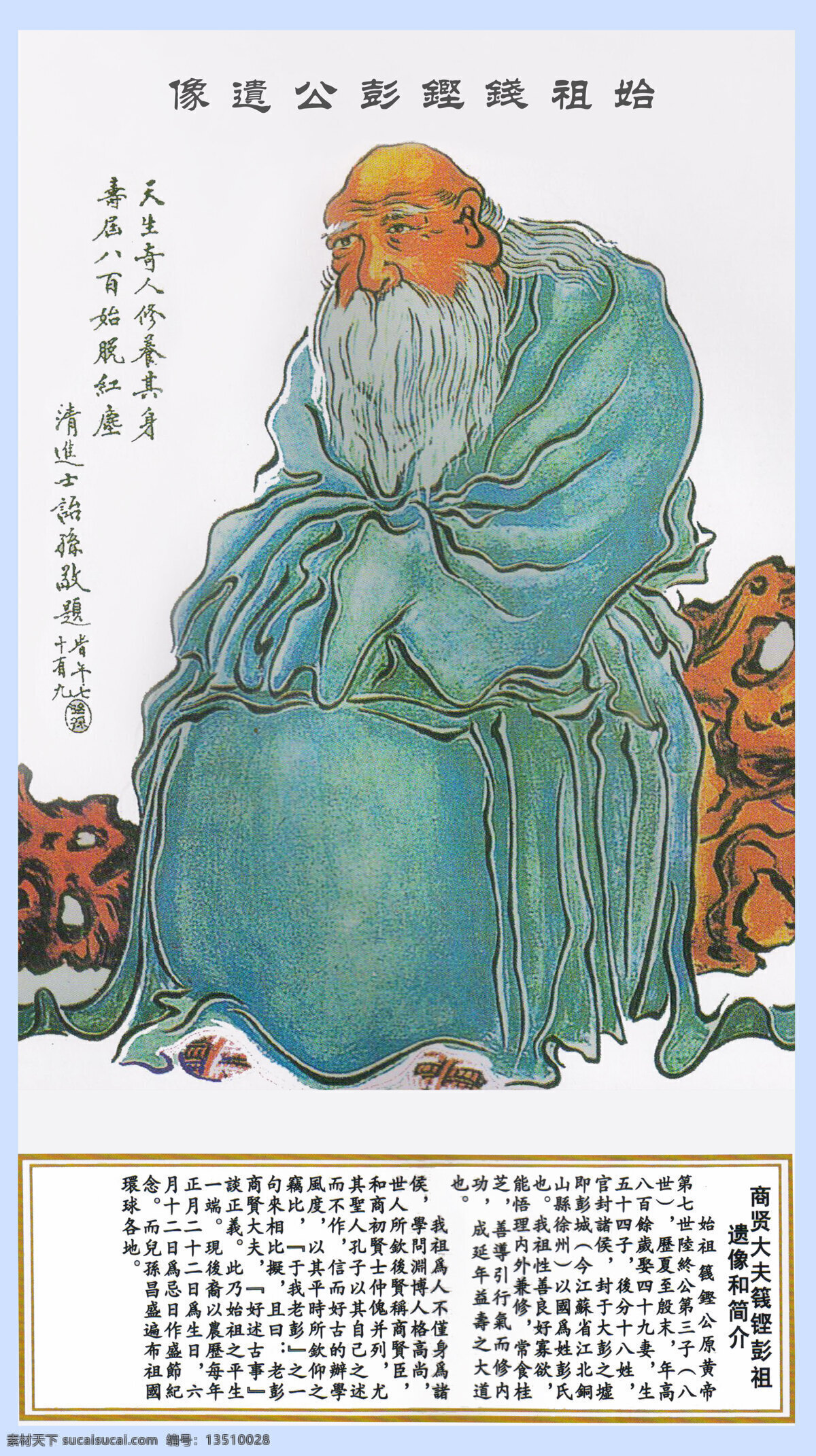 彭祖肖像 彭祖 肖像 八百岁 祖先 宗族 长寿 人物图库
