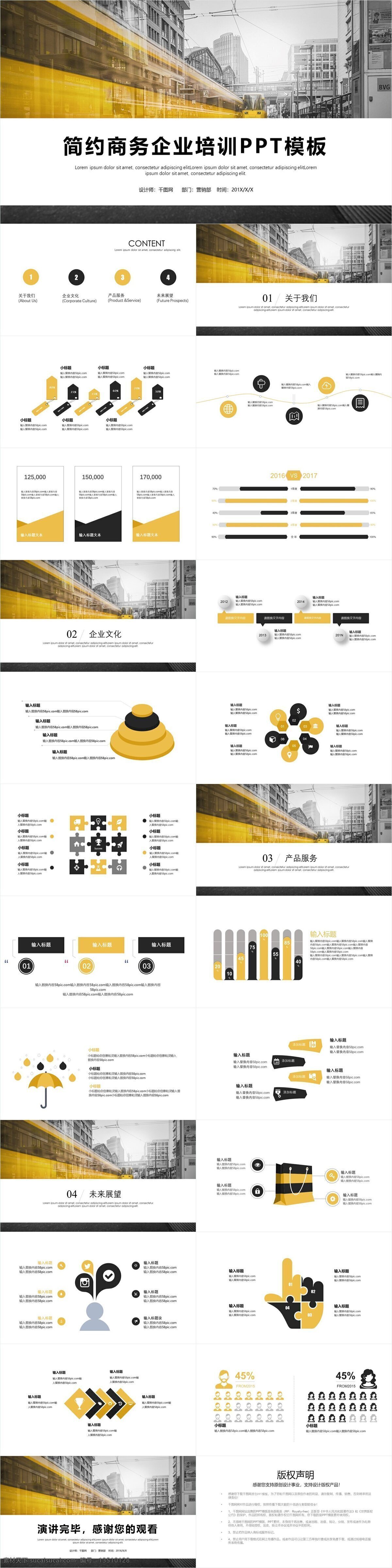 简约 商务 企业培训 汇报 模板 培训 入职培训 职业培训 企业文化培训 部门管理 岗位培训 公司文化培训