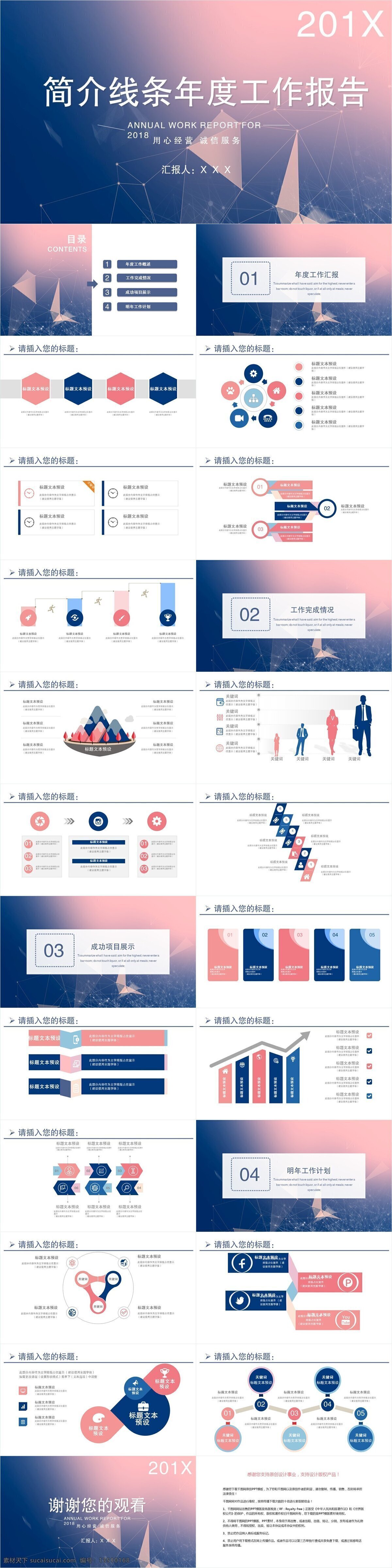 简介 线条 年度 工作报告 模板 ppt模板 创意 策划 商业计划书 工作汇报 年终总结 项目部