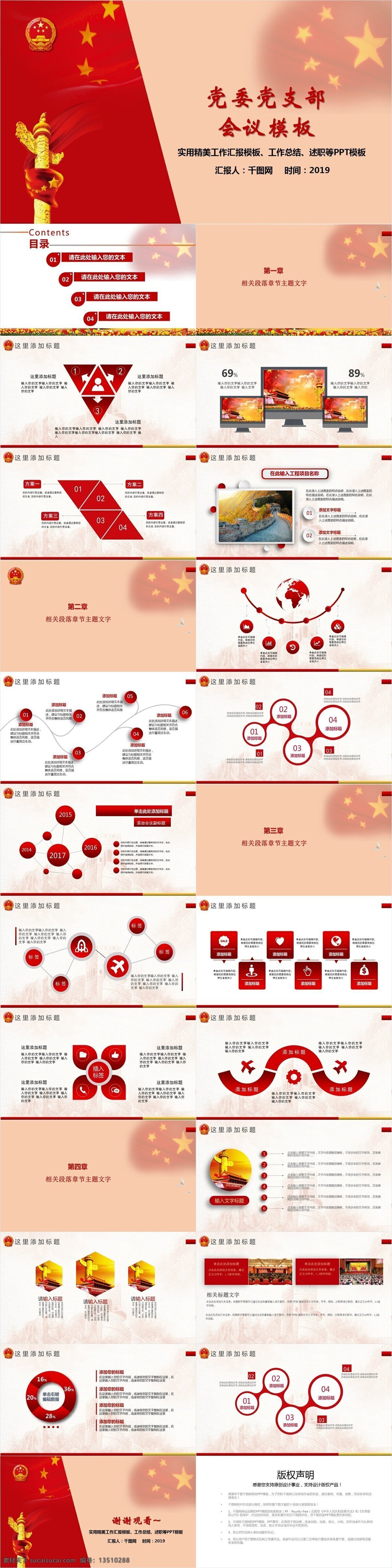 大气 党建工作 汇报 模板 工作计划 工作汇报 工作总结 党建 工作报告 月度总结 月度报告 述职报告