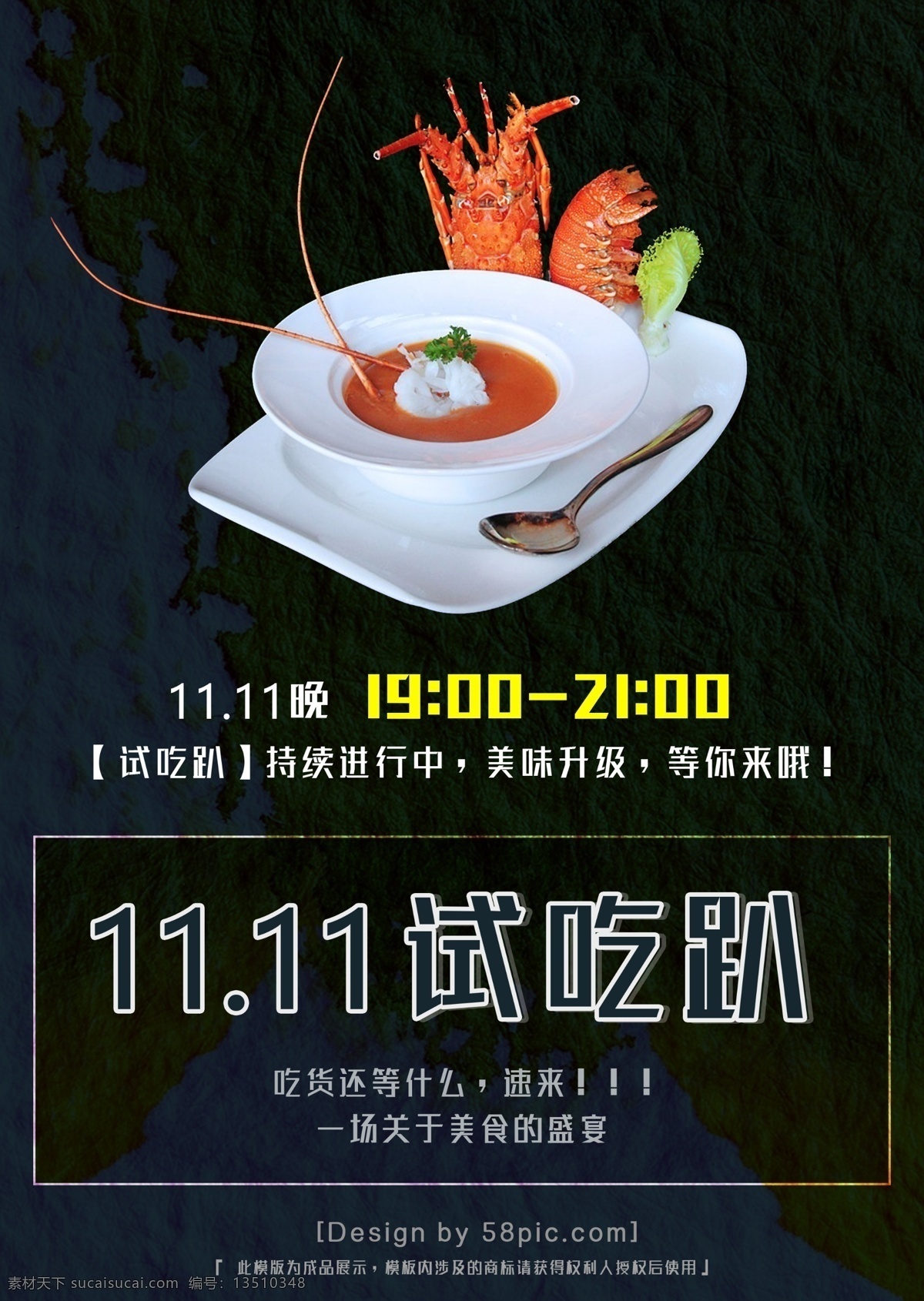 餐饮 促销 西餐 单 页 牛排 会员 金卡 优惠 折扣 1111 试吃 龙虾汤 银卡 钻石会员 充值 9.5折