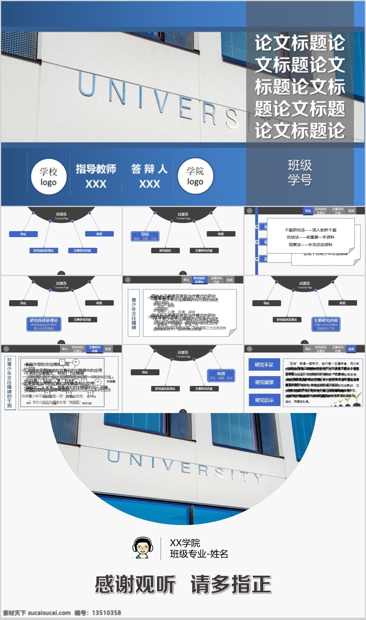 毕业 答辩 模板 蓝色 毕业答辩 学术答辩 蓝色系 有动画效果