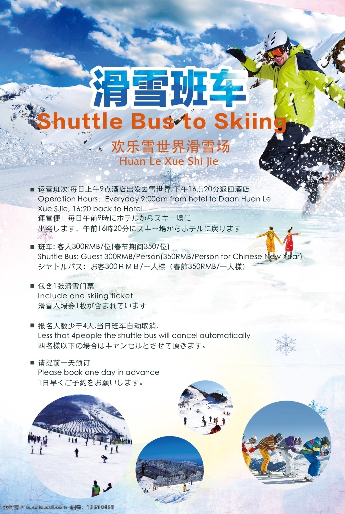滑雪海报 滑雪 雪 滑雪宣传品 滑雪展板 滑雪班车