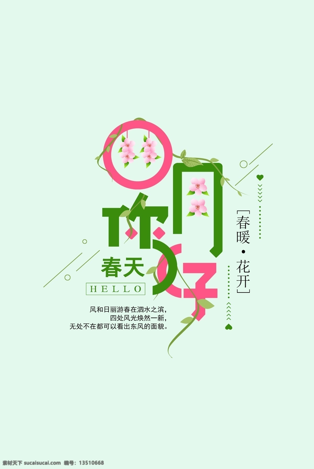 创意 你好 四月 字体 元素 字体设计 四月你好 花朵 春暖花开 创意字体 你好四月 春天 春季