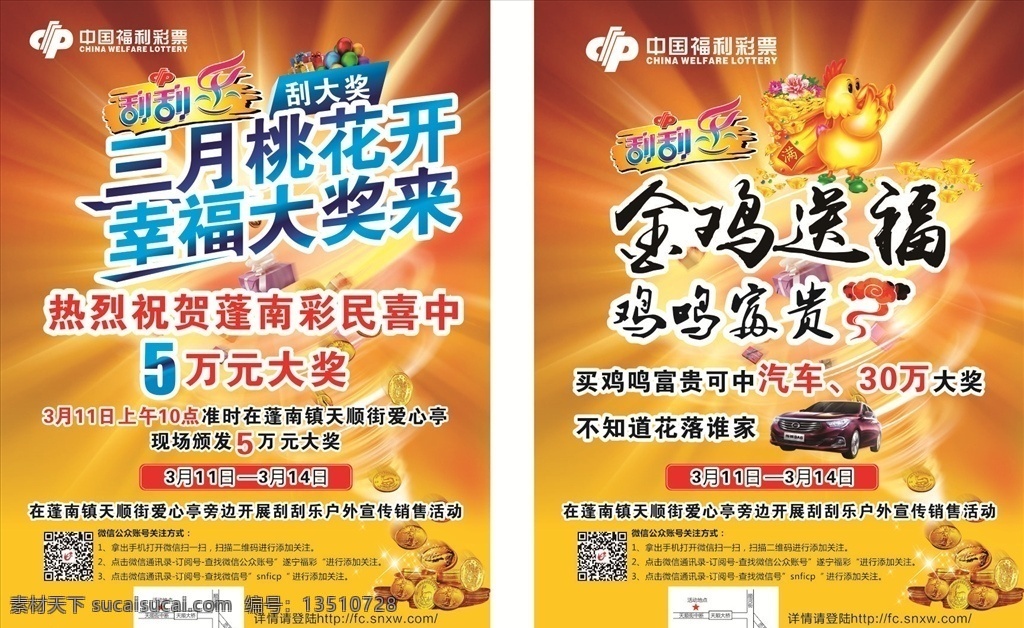刮刮乐单页 宣传单页 中国福彩 福利彩票 刮刮乐 金鸡送福 三月桃花开 幸福大奖来 黄色背景 单页背景 金币 金鸡 原文件 dm宣传单