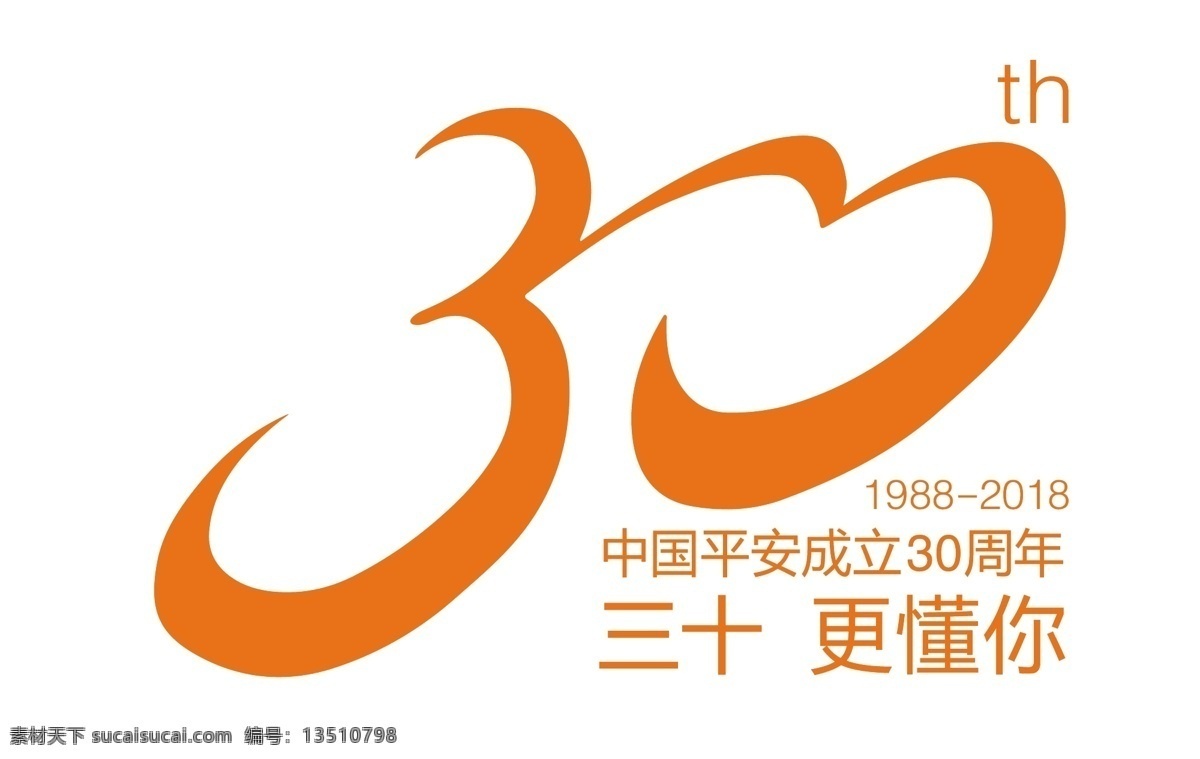 平安 周年 logo 中国平安 平安保险 图标 30th 标志图标 企业 标志