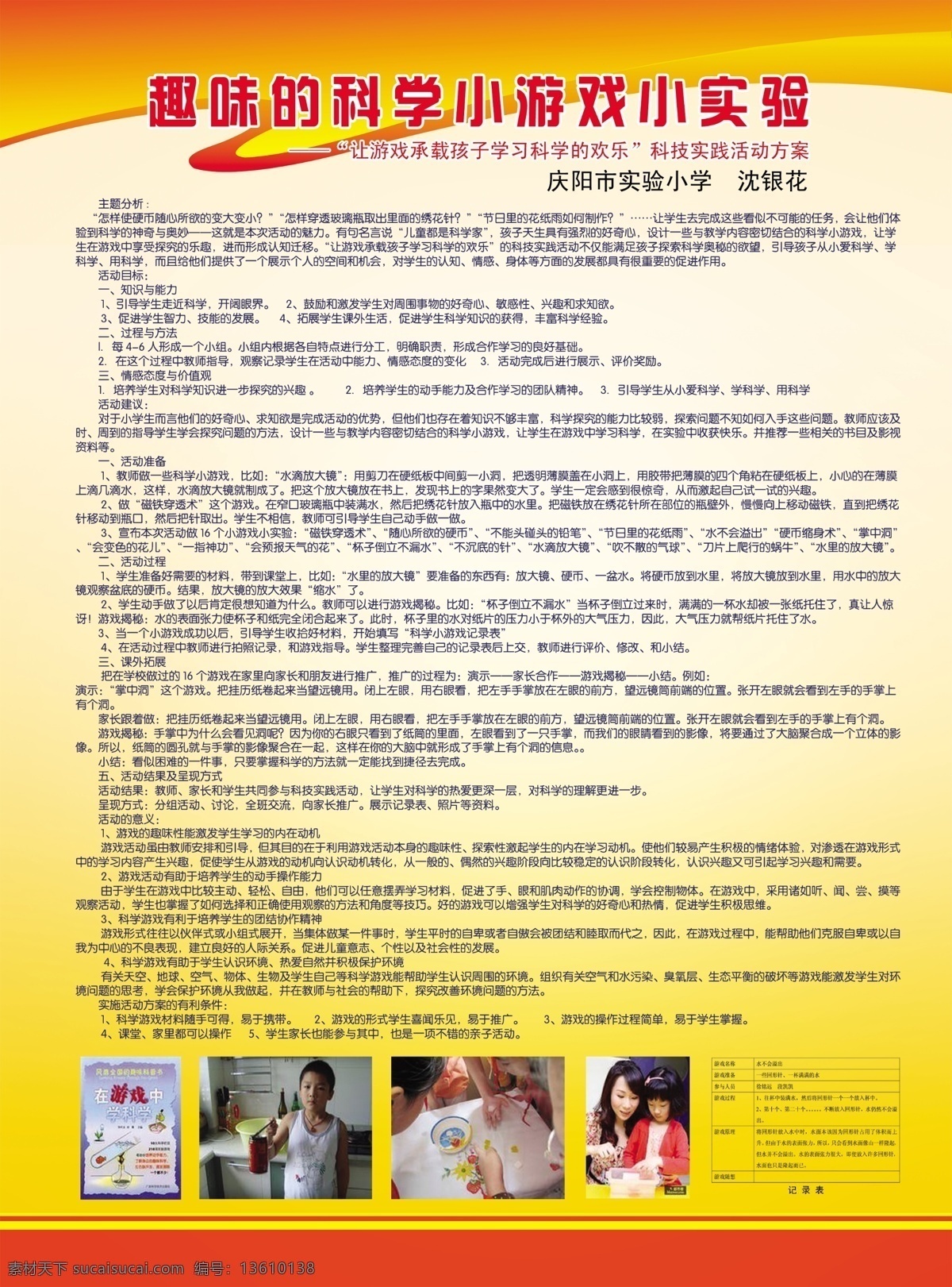 科技创新 展板 党建展板 个性展板 广告设计模板 红黄展板 黄色展板 科技创新展板 科技展板 源文件 展板模板 其他展板设计