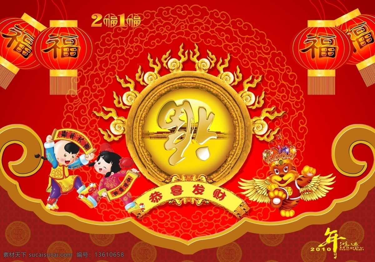 春节 春节板报 春节背景 春节贺卡 春节素材 春节晚会 春节喜庆图 灯笼 福 虎年 童子 金童玉女 节日素材 2015 新年 元旦 元宵