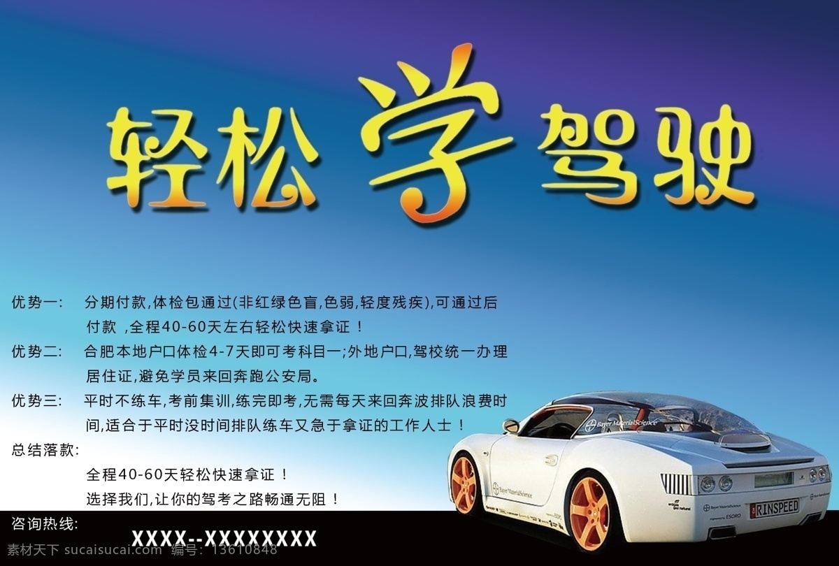 轻松学驾驶 驾驶 汽车 学车 驾照 考试 杂 分层