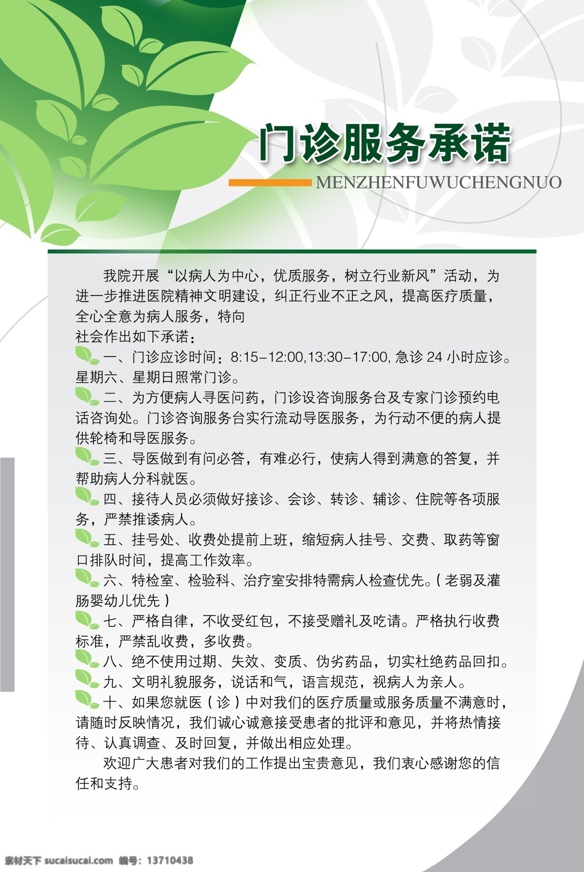 制度 刊 板 绿色背景 制度刊板 刊板模板 刊板设计