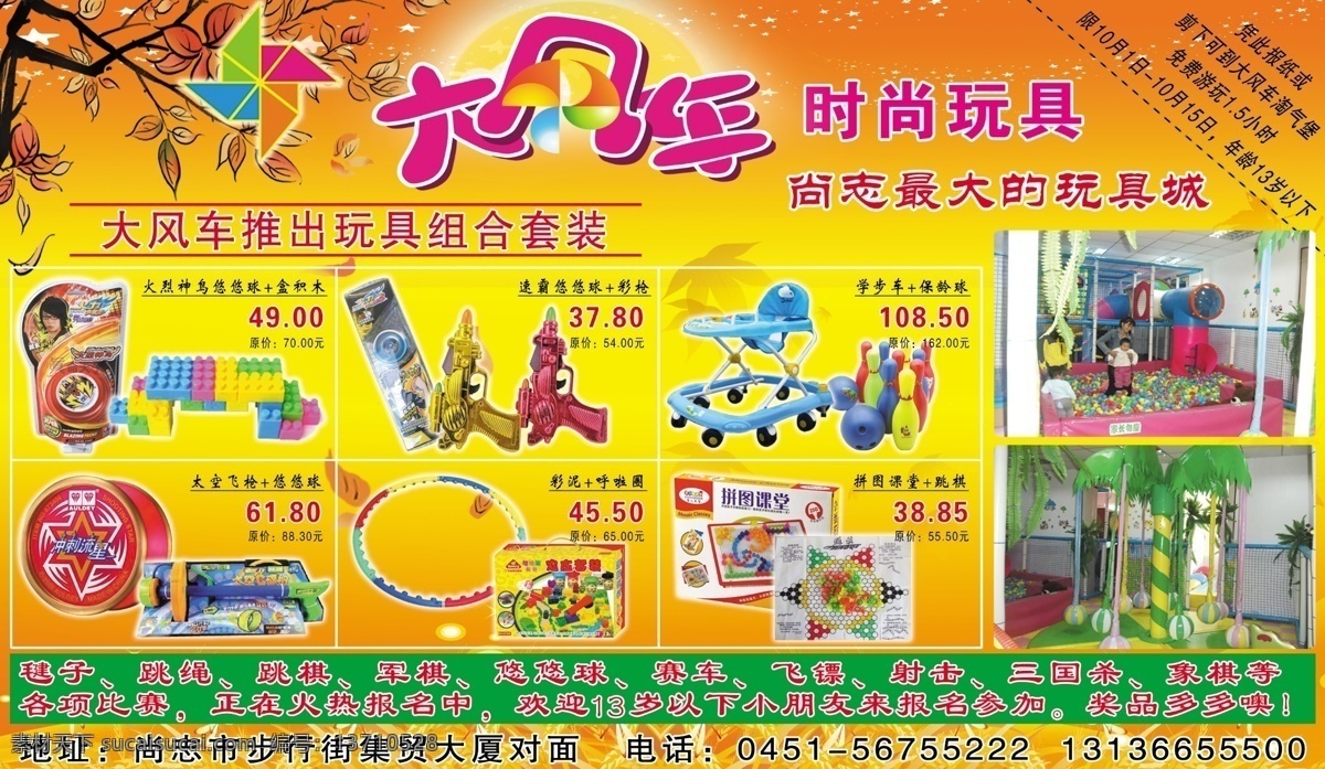 大风车 logo 儿童玩具 广告 广告设计模板 源文件 模板下载 大风车标 大风车广告 悠悠球 psd源文件