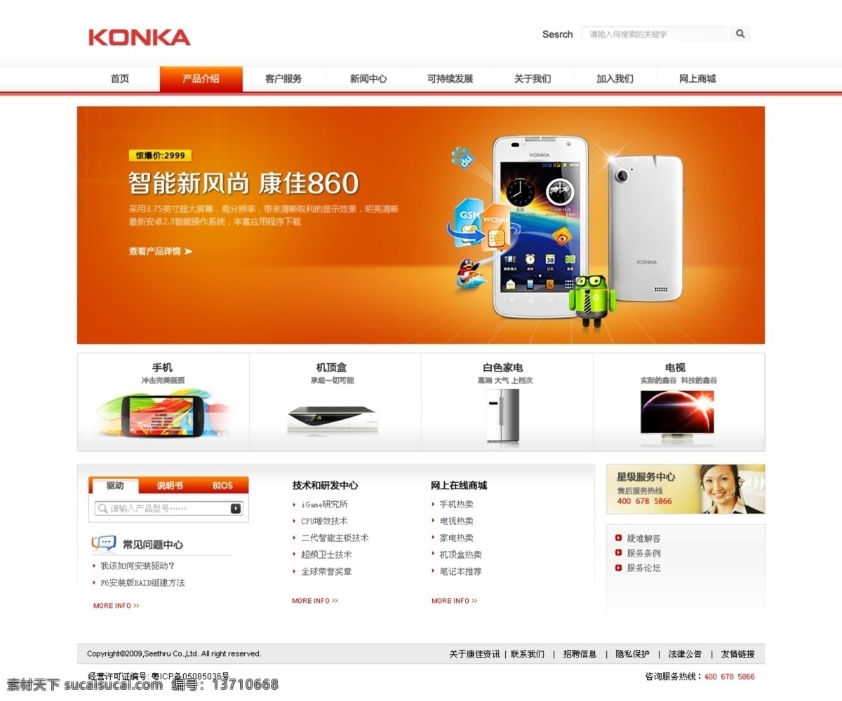 康佳 手机 banner 企业网站 康佳网页 康佳手机 首页 网页素材 网页模板