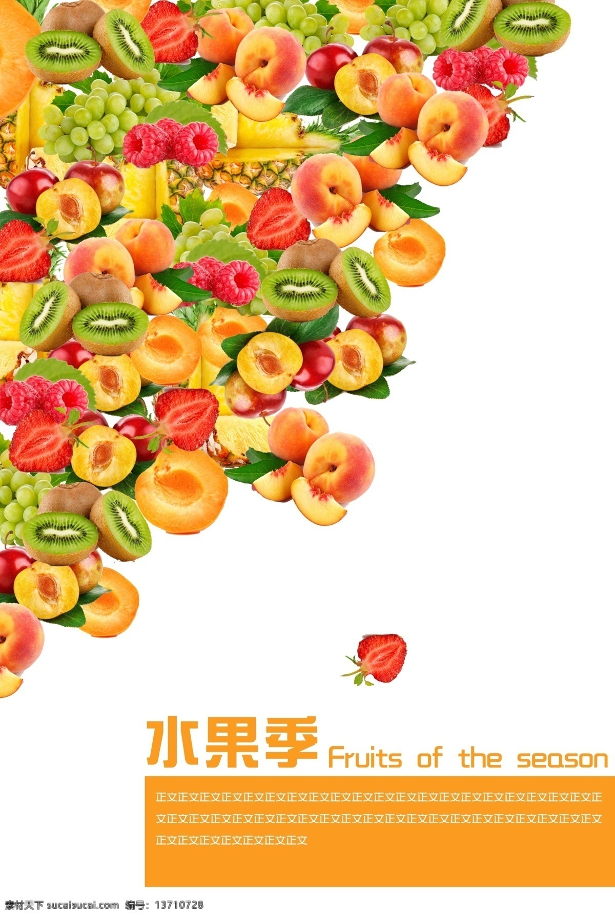 分层 版式设计 菠萝 草莓 橙色 封面 画册 黄桃 水果季 水果 桃子 猕猴桃 葡萄 模板 源文件 其他画册封面