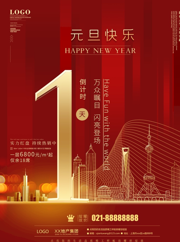元旦 倒计时 元旦倒计时 地产倒计时 地产元旦 元旦地产 元旦海报 元旦宣传展板 元旦展板 元旦促销 元旦广告 牛年元旦海报 欢度元旦 元旦喜庆背景 元旦晚会背景 元旦舞台背景 元旦节 元旦节晚会 元旦节海报 元旦节展板 元旦节宣传栏 庆元旦 迎元旦 元旦新春 元旦迎新
