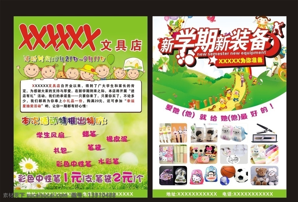 文具店宣传单 文具 文具店 宣传 dm单 新学期 活动 笑脸 小朋友 绿色背景 玩具 小礼品 dm宣传单