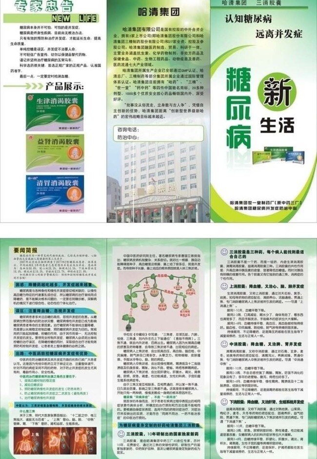 药品三折页 药品 三折页 画册图片