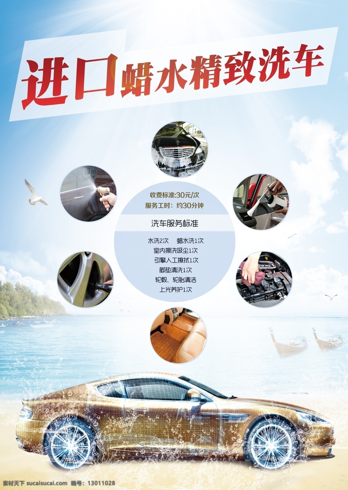 汽车海报 汽车 洗车 海报 健康 洗车服务 洗车优惠 dm宣传单 红色