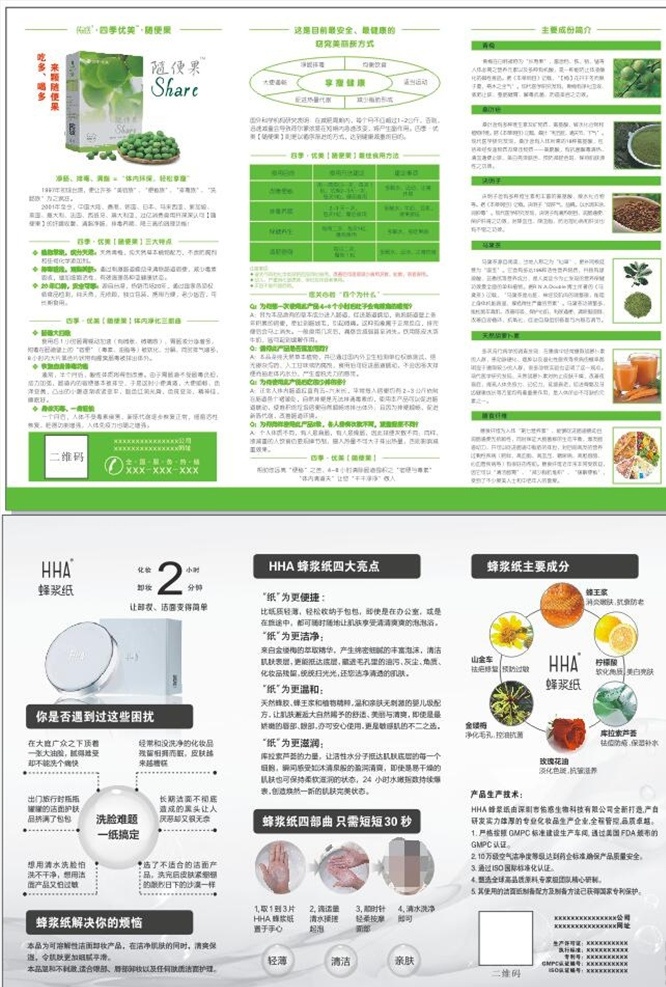 随便 果 蜂 浆纸 两 折页 随便果 蜂浆纸 两折页 林依晨代言 四季优美 dm宣传单