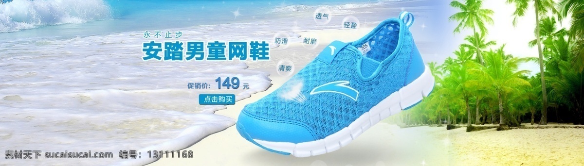 夏季 网 鞋 凉鞋海报 运动男鞋海报 夏季网面鞋 凉鞋 banner 图 原创设计 原创淘宝设计