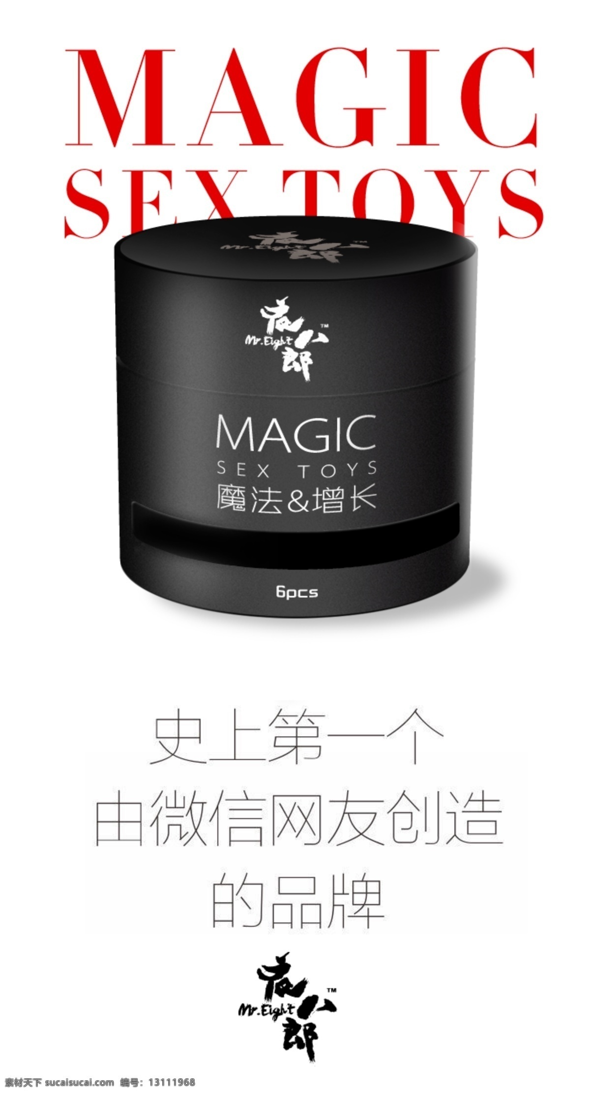 夜 八 郎 魔法 增长 广告 淘宝素材 淘宝设计 淘宝模板下载 白色