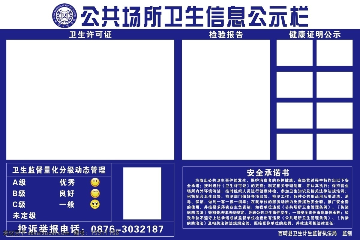 公共卫生 信息 公示栏 公共场所信息 公共场所 卫生公示栏 公共 卫生 场所卫生公示 分层