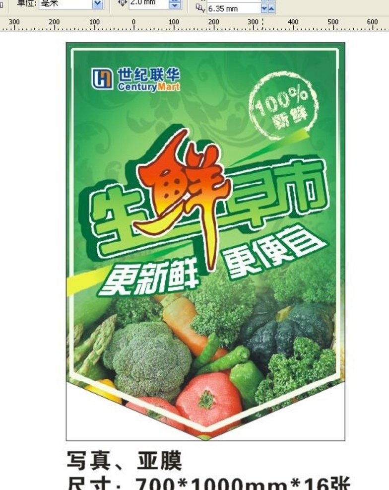 生鲜早市 生鲜 早市 蔬菜 水果 蔬菜水果 商场 卖场 挂板 装饰 我的作品