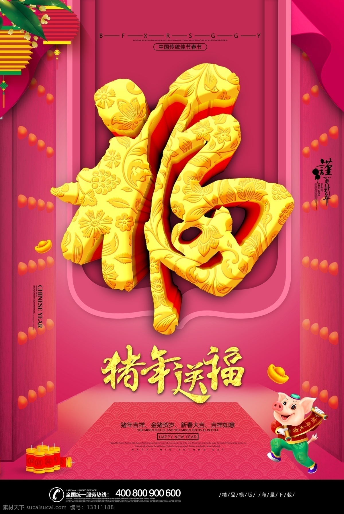 新年海报 猪年海报 促销展板 猪年素材 猪年背景 猪年舞台背景 福字 春节 台历 挂历 元宵 除夕 元旦 元宵晚会 元宵背景 元宵晚会背景 猪年元宵 开业背景 开业大吉 盛大开业 卡通猪 猪素材 卡通猪素材 活动大促 促销海报 元宵海报 中秋促销海报 中秋促销 海报展架 分层
