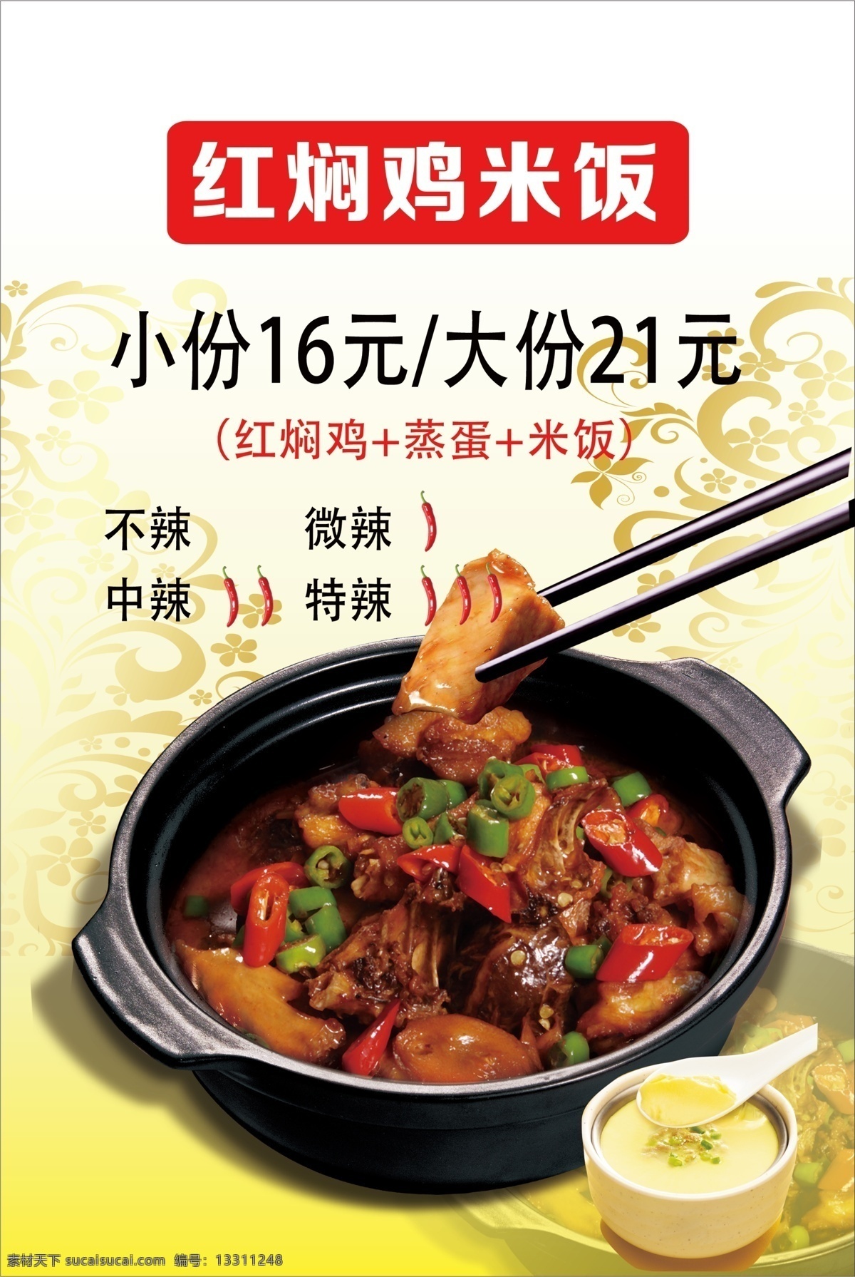 黄焖鸡海报 黄焖鸡展板 黄焖鸡米饭画 黄焖鸡米饭图 黄焖鸡 黄焖鸡广告 黄焖鸡宣传 黄焖 鸡米饭 鸡米饭海报 鸡米饭展板 浓汁鸡煲饭 香鸡煲 鸡煲饭 黄焖鸡挂画 鲁菜黄焖鸡 山东黄焖鸡 济南黄焖鸡 黄焖鸡国画 黄焖鸡米饭店 黄焖鸡煲 鸡煲 展板模板