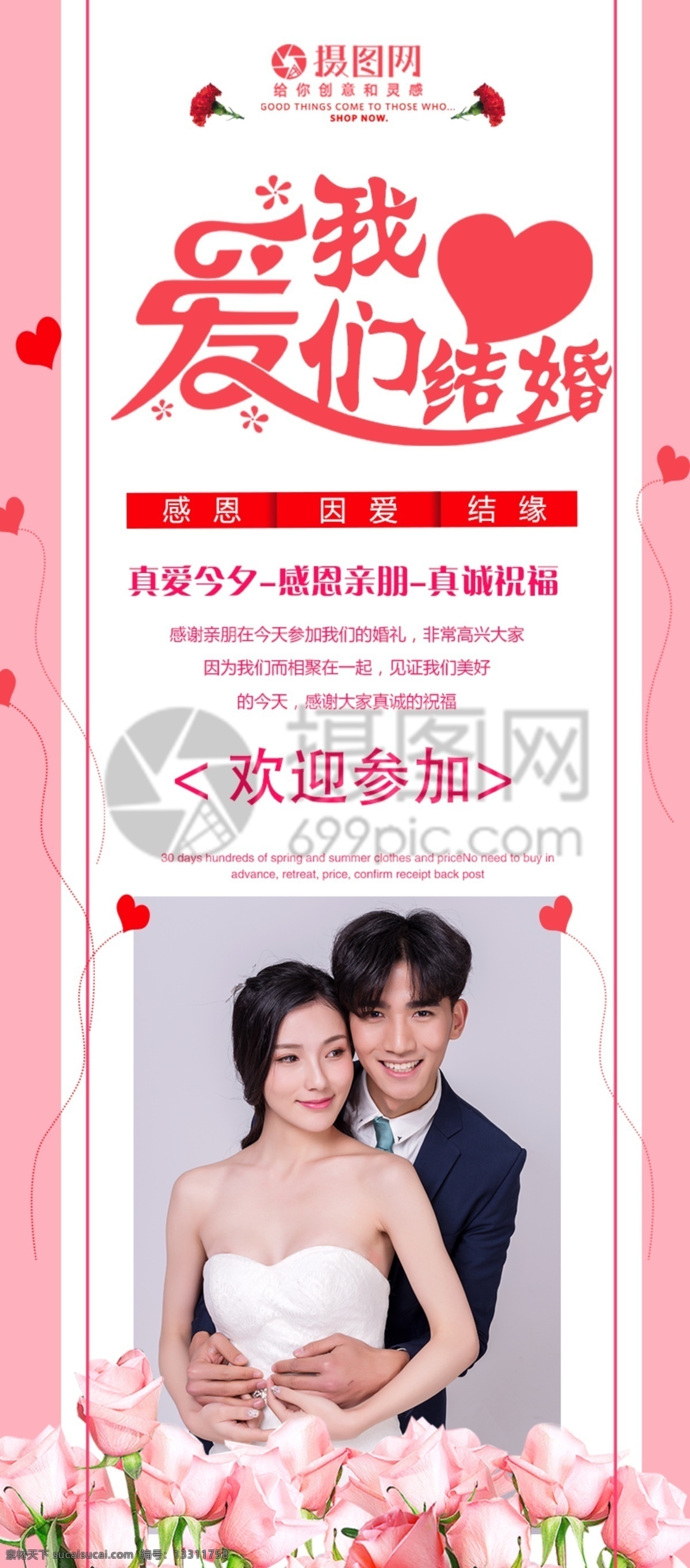 浪漫 粉色 婚礼 婚庆 展架 我们结婚啦 结婚 迎宾 新娘 新人 易拉宝 新郎 喜宴