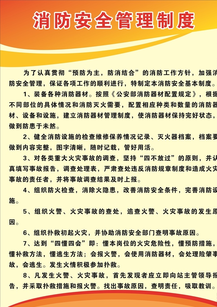 消防 安全 管理制度 消防管理 消防制度 消防制度牌 制度牌