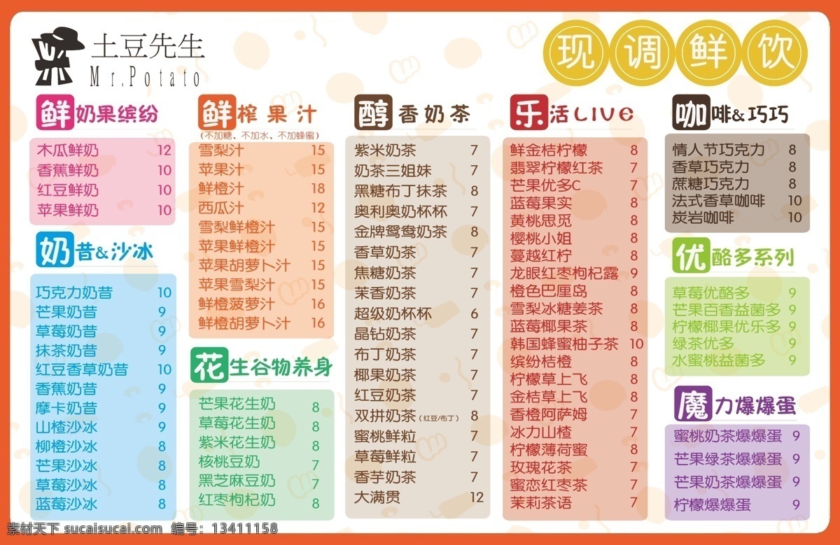 土豆 先生 奶茶 价目表 饮品价格表 饮料价格表 果汁价格表 冰沙价格表 奶茶价格表 甜品价格表 餐厅价格表 饮料 饮品店价格表 餐饮价格表 饮品菜单设计 奶茶菜单 果汁菜单 甜品菜单 刨冰菜单 芒果冰 脏脏奶茶 奶茶价目表 饮料菜单 菜单菜谱 网咖菜单 灯箱 网红菜单 饮品价目表