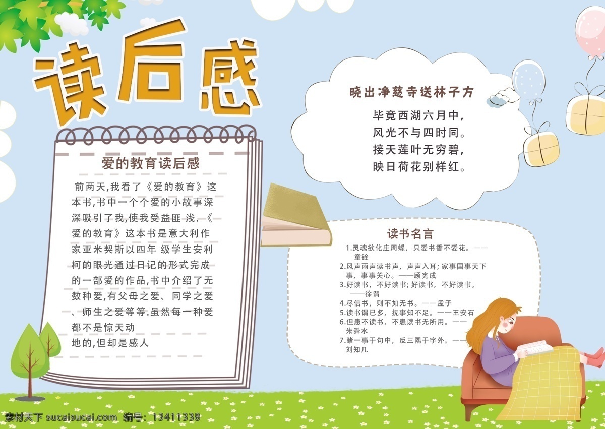 简约 读后感 分享 手 抄报 小报 模板 蓝色 人物 读书 树叶 背景 海报 看书