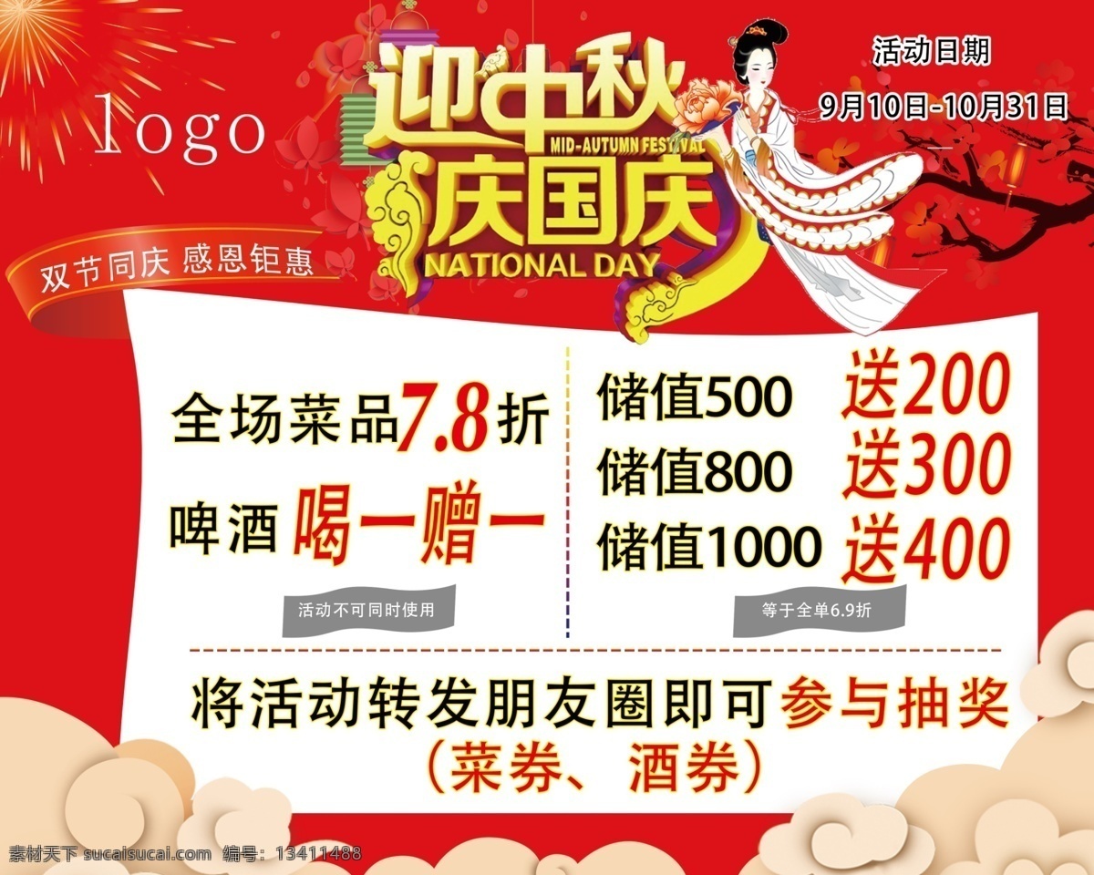 迎中秋 庆国庆 火锅 红色 特价 背景 绸带