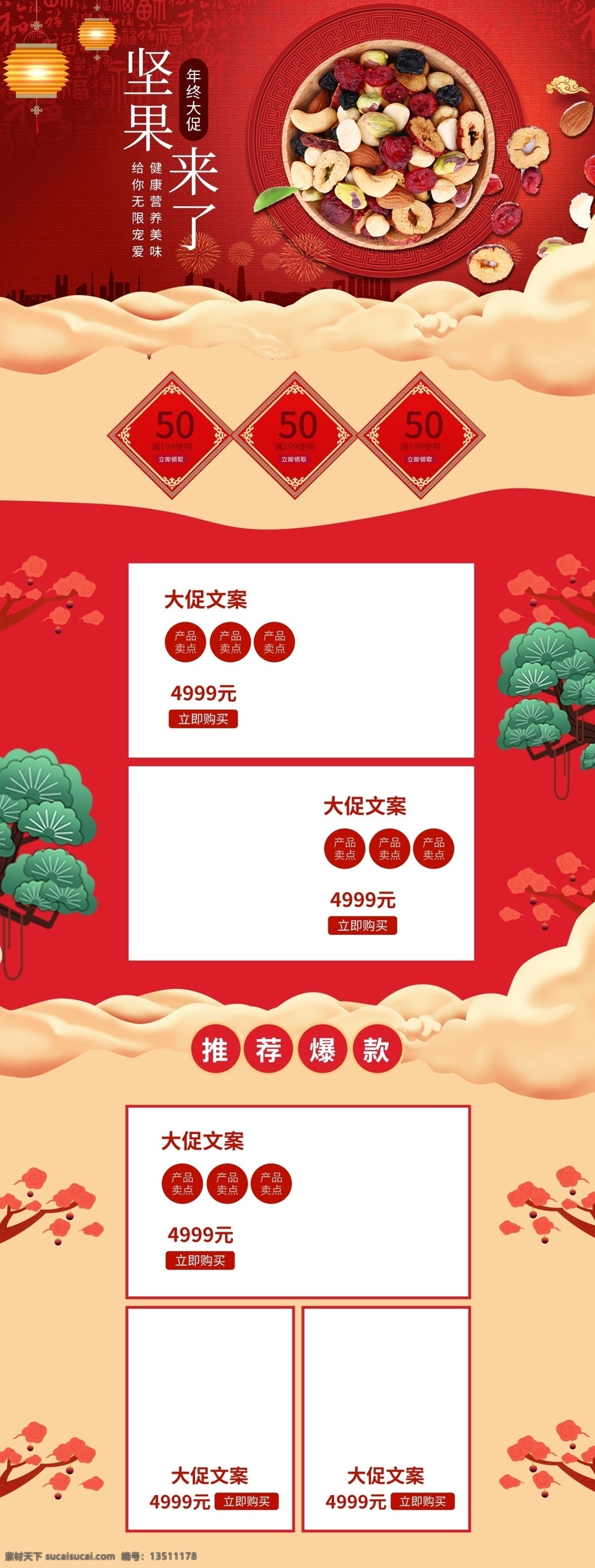 中国 风 食品 首页 促销 模板 红色 中国风背景 喜庆 双十二 坚果首页 零食首页 促销首页模板 年终大促 年货节 金色花纹 红色大促首页